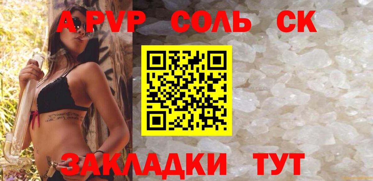 Alfa_PVP Соль Липецк