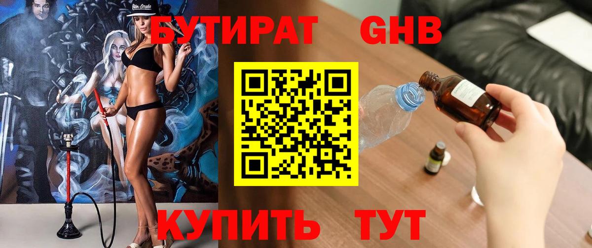 Бутират  Вход с VPN  Липецк  Бутират бутандиол 