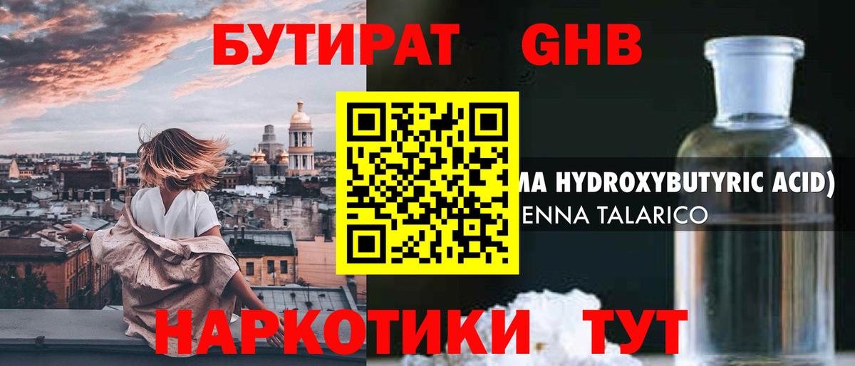 Бутират оксибутират Липецк