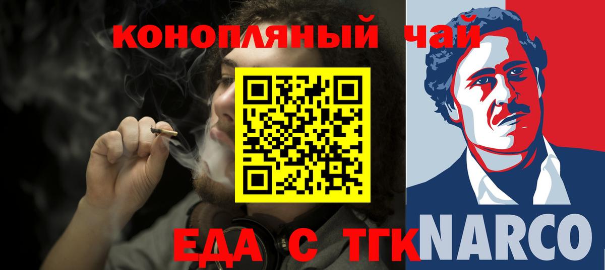Еда ТГК конопля  Вход с VPN  Липецк 