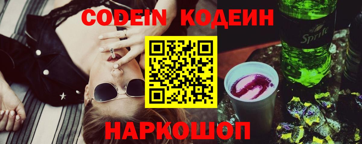 Липецк  Кодеиновый сироп Lean Purple Drank  Вход с VPN 