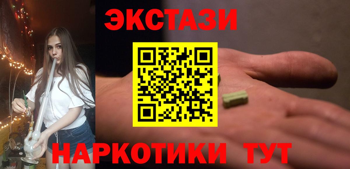 ЭКСТАЗИ 280 MDMA  ЭКСТАЗИ Cube  Липецк  shop как зайти  Вход с VPN  ЭКСТАЗИ 