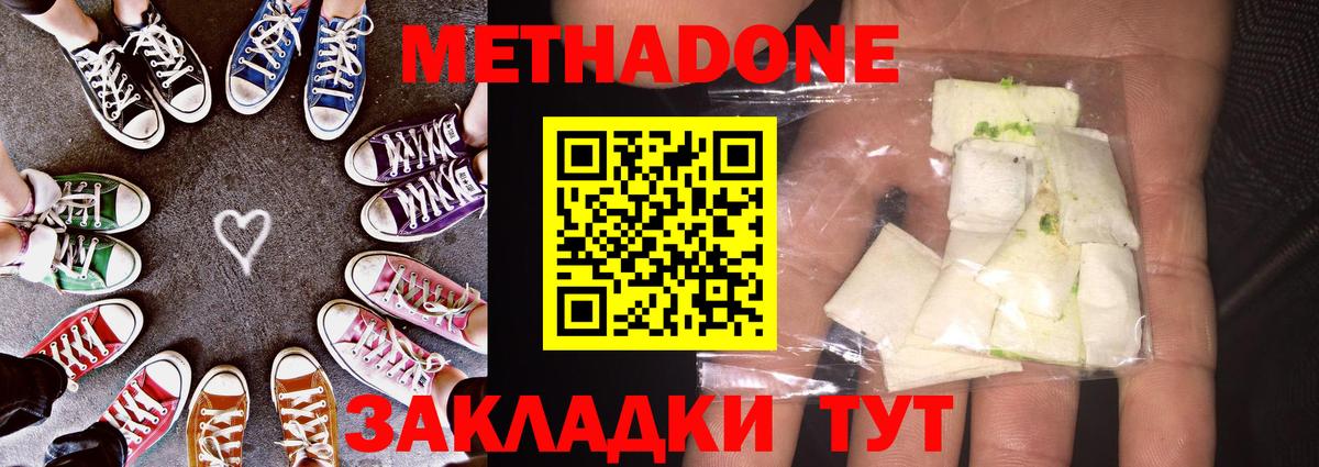 МЕТАДОН VHQ Липецк